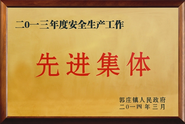 先進集體