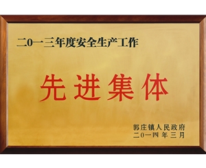 先進集體